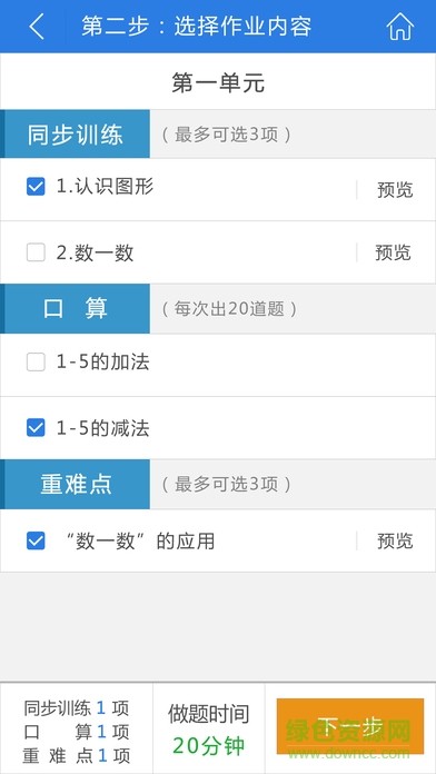 遠(yuǎn)大小狀元教師版 v1.2.5 安卓版 2