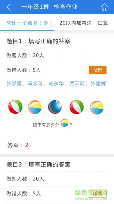 遠(yuǎn)大小狀元教師版 v1.2.5 安卓版 3