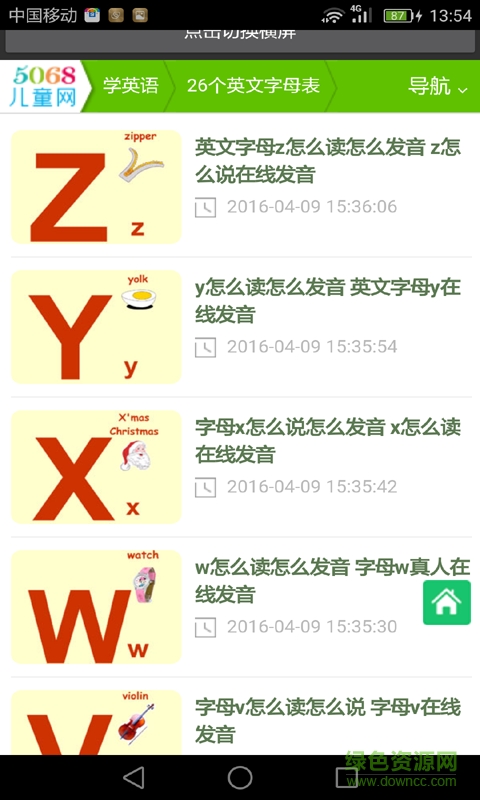 學(xué)前兒童英語(yǔ)手機(jī)版 v2.0 安卓版 0