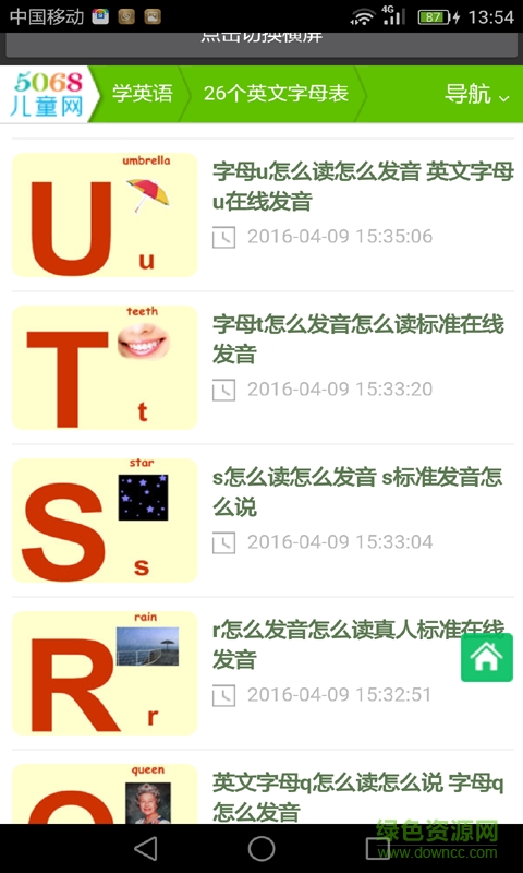 學(xué)前兒童英語(yǔ)手機(jī)版 v2.0 安卓版 1
