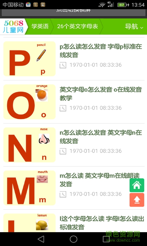 學(xué)前兒童英語(yǔ)手機(jī)版 v2.0 安卓版 2