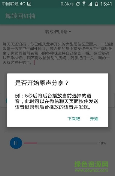 方言有道翻譯手機(jī)版 v2.9 安卓版 0