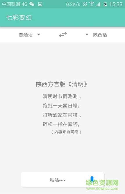 方言有道翻譯手機(jī)版 v2.9 安卓版 1