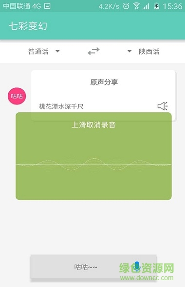 普通話翻譯閩南話軟件