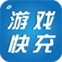 游戲快充手機客戶端