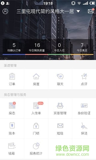 途家商家后臺登陸平臺(途徑) v2.3 官網(wǎng)安卓版 3