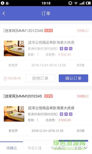 途家商家后臺登陸平臺(途徑) v2.3 官網(wǎng)安卓版 2