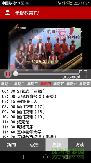 無錫教育TV手機版 v1.0 官網(wǎng)安卓版 0