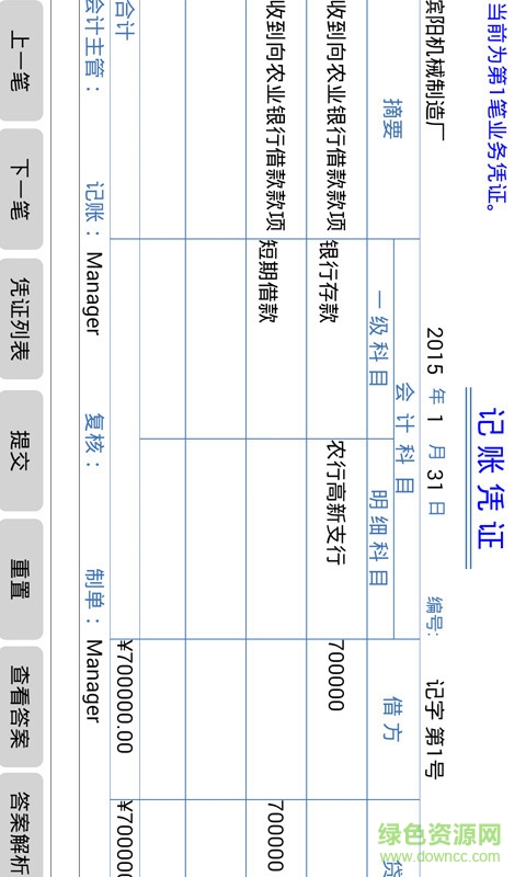 老會計專業(yè)版軟件 v7.0 安卓版 0