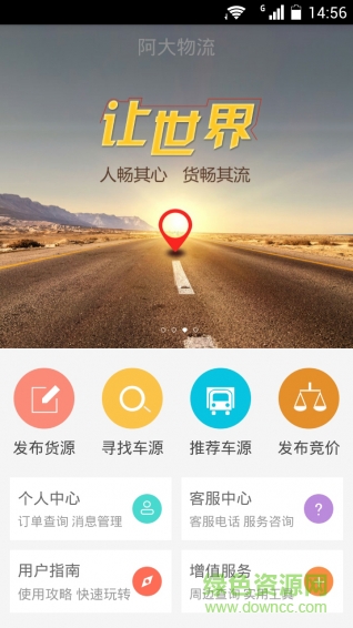 阿大物流找車手機(jī)客戶端 v2.0.0 安卓版 0