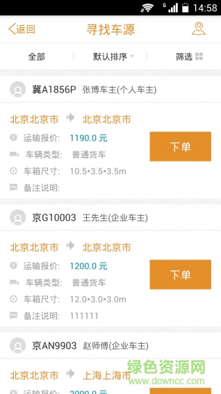 阿大物流找車手機(jī)客戶端 v2.0.0 安卓版 1