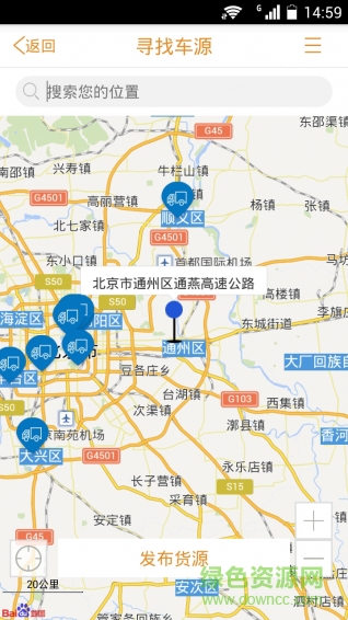 阿大物流找車手機(jī)客戶端 v2.0.0 安卓版 2