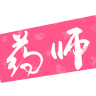 藥師堡手機(jī)版
