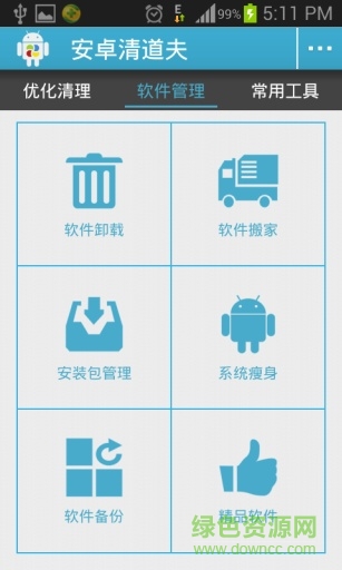 安卓清道夫手機版 v3.7 安卓版 0