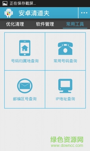 安卓清道夫手機版 v3.7 安卓版 1