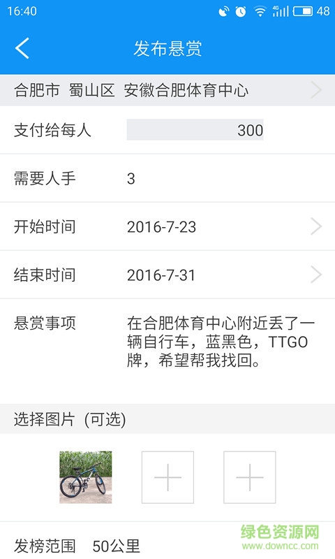 眾覓手機客戶端 v1.0.4 安卓版 1