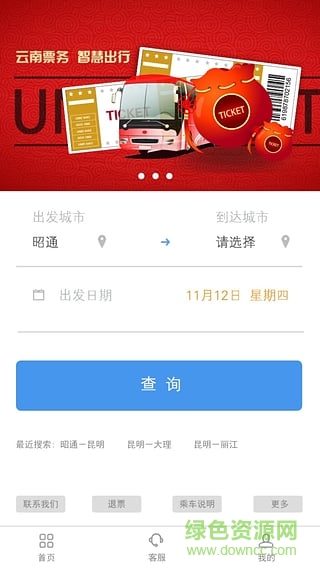 云南票務(wù)網(wǎng)手機(jī)版 v1.1.2 官網(wǎng)安卓版 2