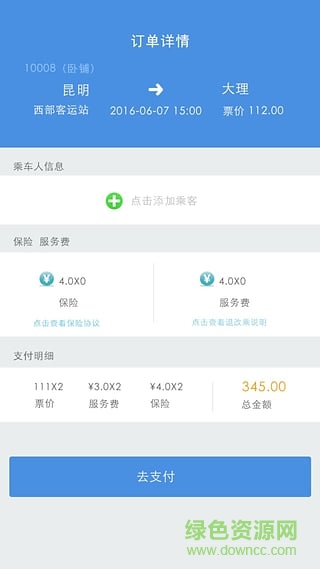 云南票務(wù)網(wǎng)手機(jī)版 v1.1.2 官網(wǎng)安卓版 0