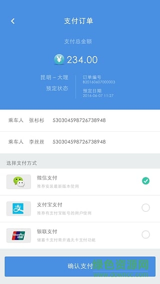 云南票務(wù)網(wǎng)手機(jī)版 v1.1.2 官網(wǎng)安卓版 3