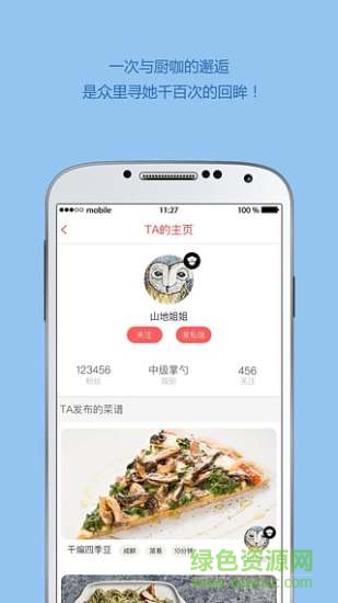 味之道美食手機客戶端 2.1.0 0