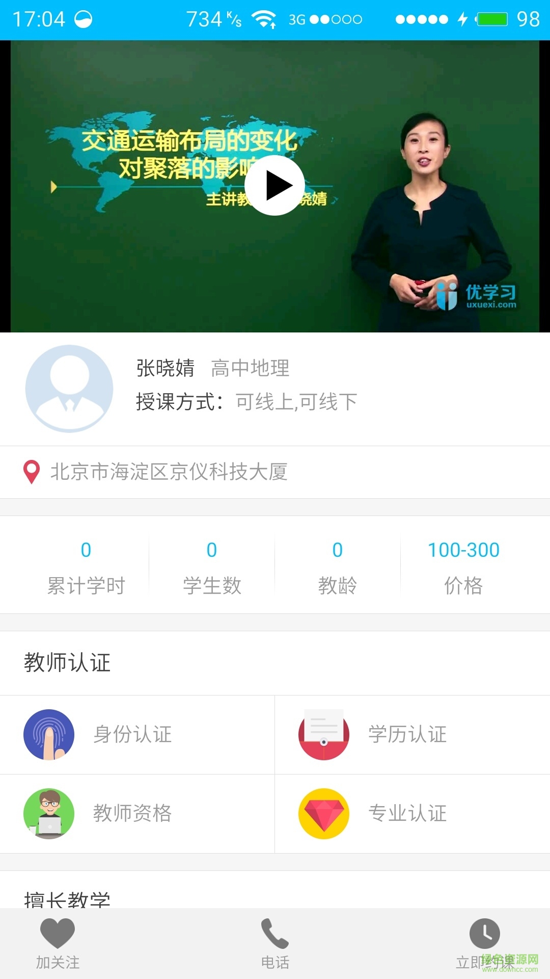 優(yōu)師匯手機(jī)客戶端 v1.0.0 安卓版 1