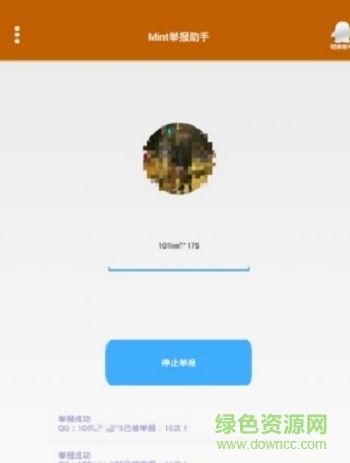 mint舉報(bào)助手(匿名舉報(bào)) v1.1 安卓版 1