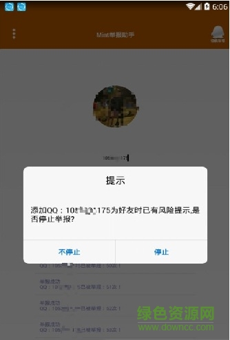 qq無限舉報軟件手機(jī)版 v2.0 安卓版 0