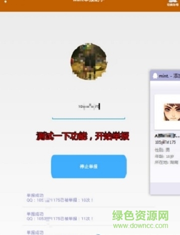 mint舉報(bào)助手app
