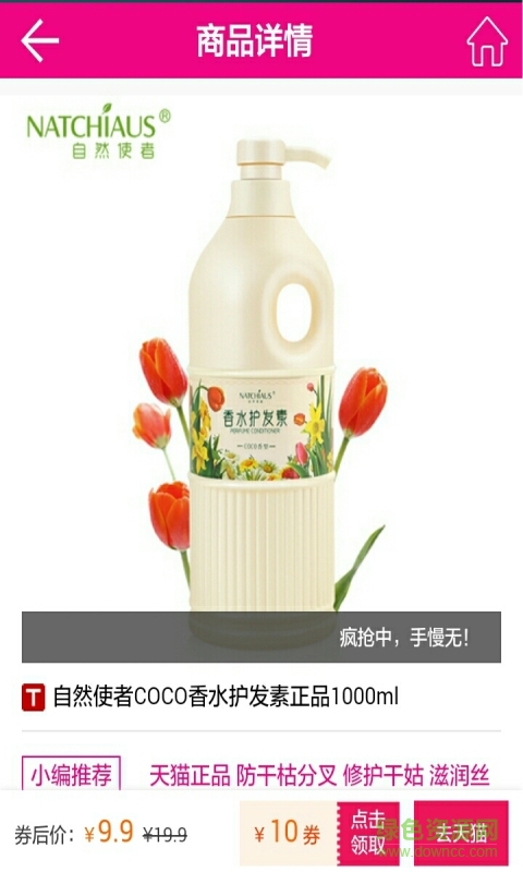 掃貨網(wǎng)手機版 v1.01 安卓版 0