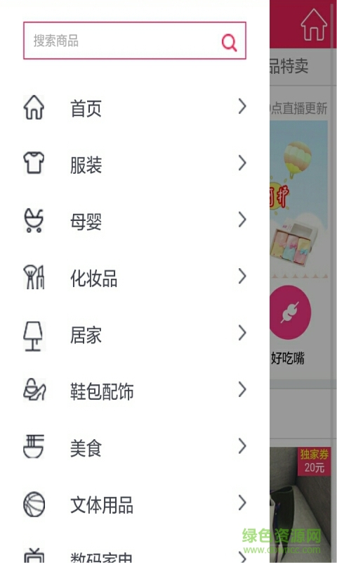 掃貨網(wǎng)手機版 v1.01 安卓版 2