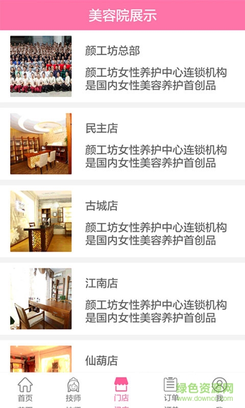 顏如玉手機(jī)客戶(hù)端 v3.0.3 安卓版 1