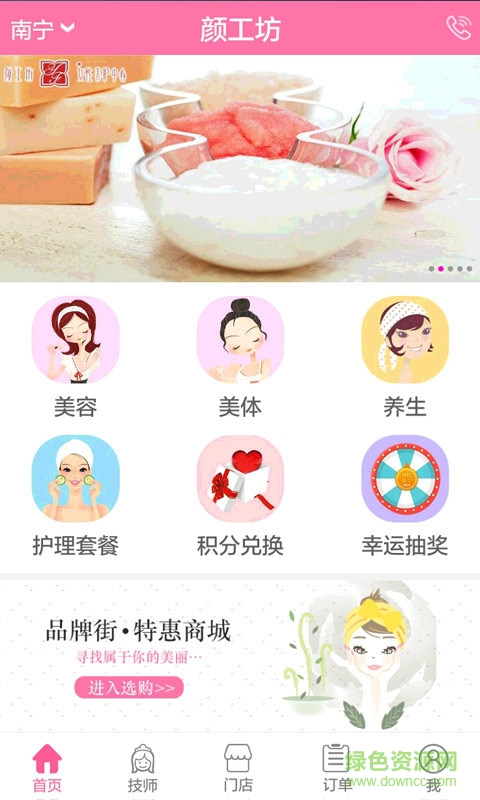 顏如玉手機(jī)客戶(hù)端 v3.0.3 安卓版 3