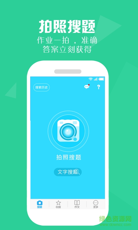 作業(yè)幫答案手機(jī)客戶(hù)端 v1.1 安卓版 2