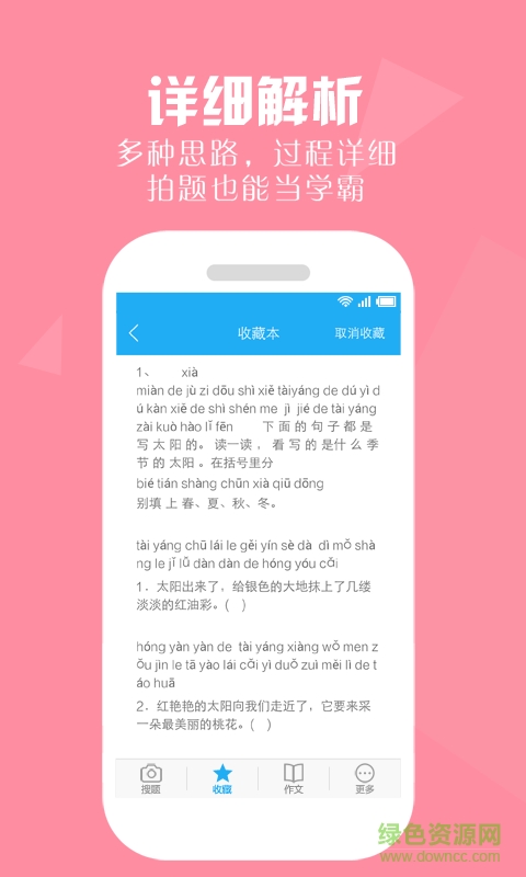 作業(yè)幫答案手機(jī)客戶(hù)端 v1.1 安卓版 3