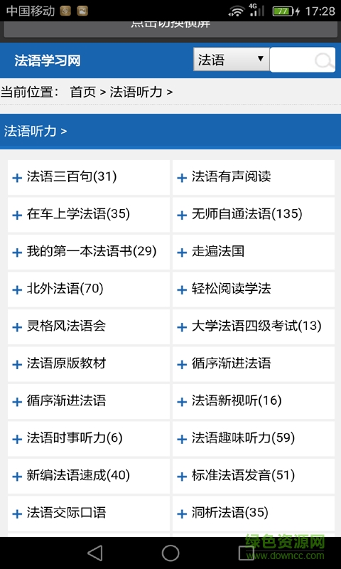 一月學(xué)好法語手機(jī)客戶端 v2.0 安卓版 2