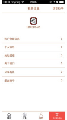 洗衣婆 v1.7 安卓版 1