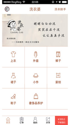 洗衣婆 v1.7 安卓版 2
