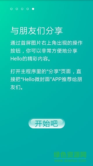 Hello微封面手機(jī)版(鎖屏壁紙) v1.21 安卓版 1