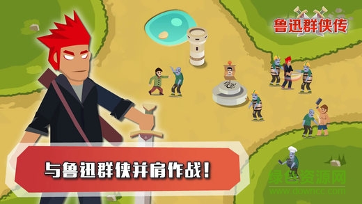 魯迅群俠傳iphone版 v1.0.0 ios版 1