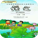 小學(xué)一年級語文下冊手機(jī)版