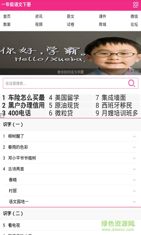 小學一年級語文下冊手機版 v1.0.0 安卓版 1