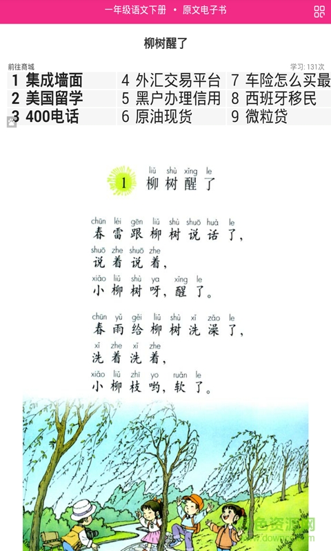 小學一年級語文下冊手機版 v1.0.0 安卓版 2
