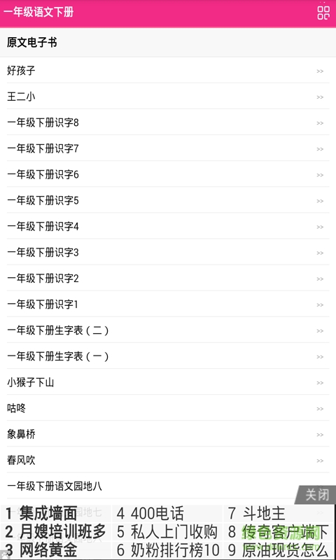 小學一年級語文下冊手機版 v1.0.0 安卓版 3
