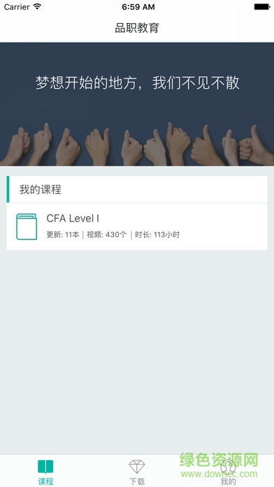 品職教育app v4.0.9 官網(wǎng)安卓版 3