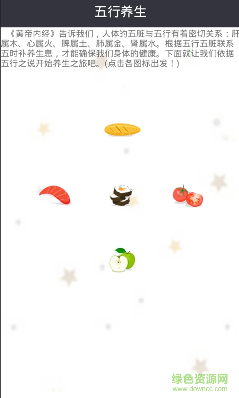 豐胸減肥食譜手機客戶端 v1.0 安卓版 1
