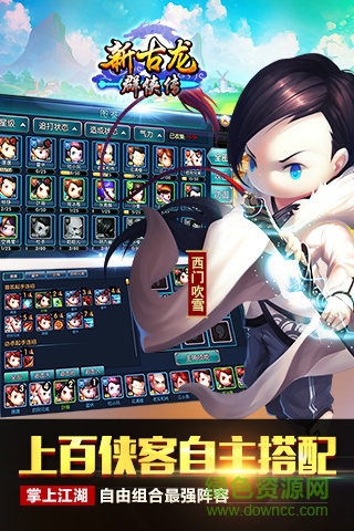 新古龍群俠傳 v4.0.2 官網(wǎng)安卓版 1