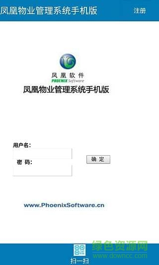 鳳凰物業(yè)綜合辦公管理系統(tǒng) v1.0 安卓版 0