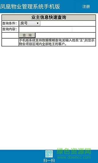 鳳凰物業(yè)綜合辦公管理系統(tǒng) v1.0 安卓版 4