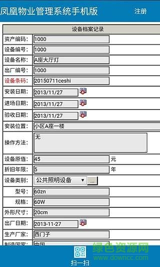 鳳凰物業(yè)綜合辦公管理系統(tǒng) v1.0 安卓版 2
