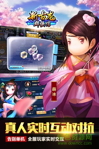 新古龍群俠傳 v4.0.2 官網(wǎng)安卓版 2